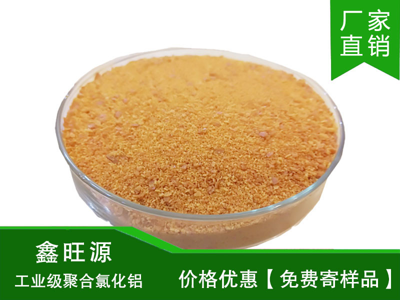 工业级聚合氯化铝